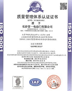ISO9001质量管理体系证书1